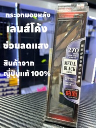 Napolex Broadway กระจกมองหลัง รุ่น BW-545 - 270R