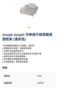 Joseph Joseph 可伸縮不銹鋼餐具瀝乾架