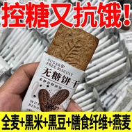 Sugar-Free Multigrain Biscuits Whole Wheat Black Coarse Reduced Fat Period Staple Food Anti-Hungry C