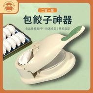 UM - 新款二合一餃子模具 - 家用壓餃子皮模具 |壓皮器|壓餃子皮神器|家用包餃子模具|懶人壓皮器
