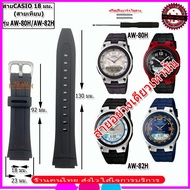 CASIO Watch Strap Model AW-80H/82H 18mm Strapblack Rubber Men's Women's Wrist Premium Quality
