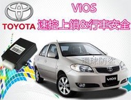 新竹~環球防盜器@ TOYOTA VIOS 速控上鎖&amp;行車安全/中控上鎖(產品產地台灣.品質有保障)不會有耗電問題