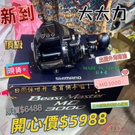 SHIMANO BEAST MASTER MD3000