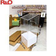 roacrylic กล่องรับบริจาค หรือ กล่อง Tip Box ขนาด 40x40x100 cm.