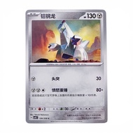 PTCG POKEMON CARD Duraludon CSV9.5C 126/208 C [Simplified Chinese]