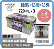 炭除濕器 720ml x 3 個裝 x 3 套 (共9個) #送全天然活性竹炭包 1件