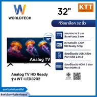 Worldtech LED TV Analog อนาลอค ทีวี HD Ready โทรทัศน์ ขนาด 32 นิ้ว