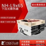 貓頭鷹NH-L9x65 9cm薄扇 4熱管CPU散熱器下吹HTPC支持LGA1700