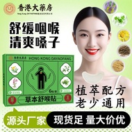 Herbal Soothing Throat Patch Children Adult Throat Patch Seasonal Throat Dry Itchy Cough Sound Hoars