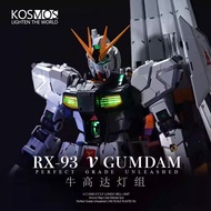 🔥預訂/批發🔥 KOSMOS K牌 1/60 PGU 牛鋼彈 VGundam 牛高達 浮游砲燈組 燈組 普通版 豪華版