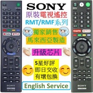 SONY電視遙控器 RMT-TX300P RMF-TX200P RMF-TX300P RMF-TX300U RMF-TX310P RMF-500P 500U RMF-600P 600U 索尼新力語音TV remote control