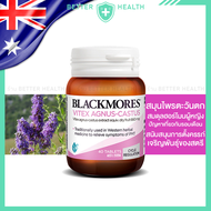 BLACKMORES VITEX AGNUS-CASTUS ไวเท๊กซ์ แอกนัส สมุนไพรตะวันตกเพื่อสุขภาพสตรี