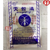 PRC Ant Poison / Mie Ji Qing Ant Medicine - 5 grams