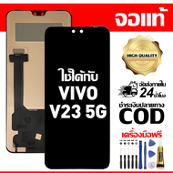 สําหรับ VIVO V23 5G พร้อมหน้าจอสัมผัสโทรศัพท์มือถืออะไหล่จอแสดงผล LCD หน้าจอสัมผัส vivo V23 5G V2130