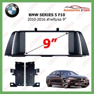 BMW SERIES 5 F10 2010-2016 Player Mask Screen Size 9 Inches Code Bm-027N