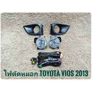 ไฟตัดหมอก TOYOTA VIOS 2013 อุปกรณ์ครบชุด มาพร้อมชุดสายไฟตรงรุ่น ไม่ต้องตัดต่อ นำไปติดตั้งได้ทันที