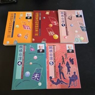 朱鵲橋著 命運推算法則與操作鵲橋命理 1一5 八字全集