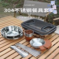 原始人戶外餐具套組304不鏽鋼可攜式碗筷露營野餐野炊野營全套用