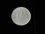1971年1元硬幣(女皇頭像)