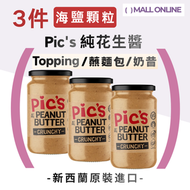 【無糖高纖 3件】新西蘭天然花生醬 海鹽口味 (顆粒-香脆口感) 香港行貨 粗粒花生醬 黑蓋 (380g）無添加糖  膳食纖維 高蛋白質粗面包醬