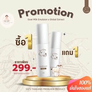 [1แถม1] อิมัลชั่นนมแพะ (Emulsion) ขวดใหม่ 1ขวด ขนาด20ml. Sis's