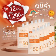 [12 ซอง] ครีมกันแดด Venita Anti-acne Care Sunscreen 7.5 g.