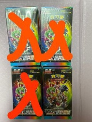 （最後1盒）PTCG 寶可夢 VMAX 絕群壓軸卡牌