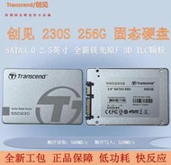 【滿額免運】transcend/創見 230s sata 256g 固態ssd 低功耗 高反應 電腦