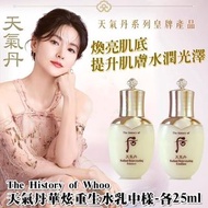韓國🇰🇷WHOO后天氣丹華炫系列 /護膚品