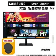 SAMSUNG三星 Smart Monitor 32型 M7 4K UHD智慧聯網螢幕 黑色/白色