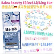 Balea Beauty Effect Lifting Kur 德國直送🇩🇪玻尿酸補濕緊致精華安瓶💦
