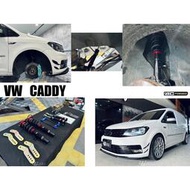 現貨 福斯 VW CADDY VAN 貨車版 BC V1 30段阻尼 高低軟硬可調 避震器