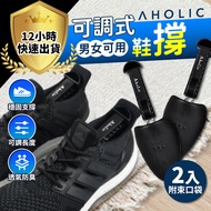 Celebrity Recommended Model-Aholic Anti-Deformation Adjustable Shoe Support