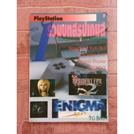 Game Summary Book 1 Play Station [Game Guide/Game Solution/Game Book]