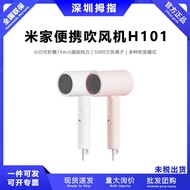 Suitable for Mijia Negative Ion Portable Hair Dryer H101 Household Water Ion Quick-Drying Hair Dryer