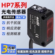 New Arrival 光电开关传感器HP7-P11 HP7-A43 A13 HP7-D2漫反射感应HP7-T11 44 ec9