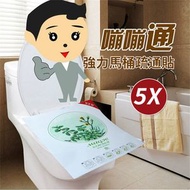 馬桶疏通貼 通渠貼紙 坐便器強壓疏通 堵塞貼 疏通器 5張 [平行進口]