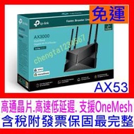 全TPLink Archer AX53 AX3000 6wifi Gigabit雙頻無由器