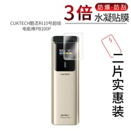 Cuktech Cool 10 Super Power Bar Pb100p Màng Trước Chống Vân Tay Chống Trầy Xước Phim Bảo Vệ Màn Hình