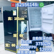 雪櫃 HITACHI 日立 R-SG38FPH (黑影玻璃面) JIS 容量 : 375公升 可自動制冰 多門雪櫃 181CM高 二手電器 清倉大減價 最新款 貨到付款 精選貨品 香港二手 洗衣機 二