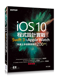 iOS 10程式設計實戰：Swift 3 + Apple Watch 快速上手的開發技巧200+ (二手)