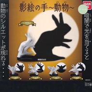 剪影扭蛋 影絵之手 動物剪影 兔 山羊 鹿 鴿子 狼 動物扭蛋 扭蛋 日本扭蛋 日本代購 景品 玩具 公仔 擺設 figure 周邊 盒玩 盒蛋 食玩
