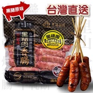 黑橋牌 - [原裝行貨]530G[黑豬原味]台灣豬肉香腸 [急凍-18°C]
