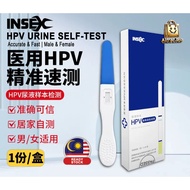 [READY STOCK] HPV Self-Test Kit Urine Test Male & Female Ujian HPV Kendiri Privasi Lelaki dan Peremp