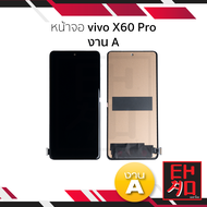 หน้าจอใช้สำหรับ vivo X60 Pro งาน A หน้าจอโทรศัพท์ อะไหล่จอมือถือ (มีการรับประกัน)
