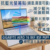 [Ezstick] GIGABYTE AERO 16 OLED BKF BSF Anti Blue Light Screen Sticker (Optional Mirror Or Matte Sur