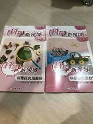 科學新領域