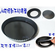 {Big Brand} Non-Stick Movable Pie Pan (Chrysanthemum Movable Pie Pan PIZZA Pan 8 inch PIZZA Pan and 
