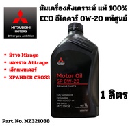 MITSUBISHI Genuine Synthetic Engine Oil 1 ECO Ecocar 0W20 Size 1 Liter MZ321038/MZ321189