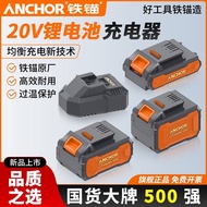 Iron Anchor Original Lithium Battery 16.8V/20V Power Tool Universal Charger 2.0/4.0/6.0/8.0 AH